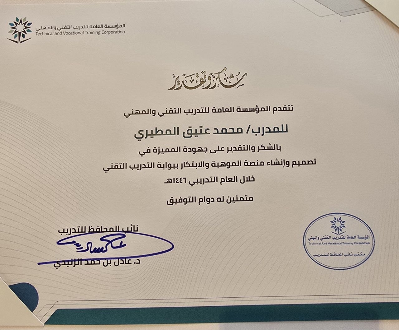 Appreciation Certificate